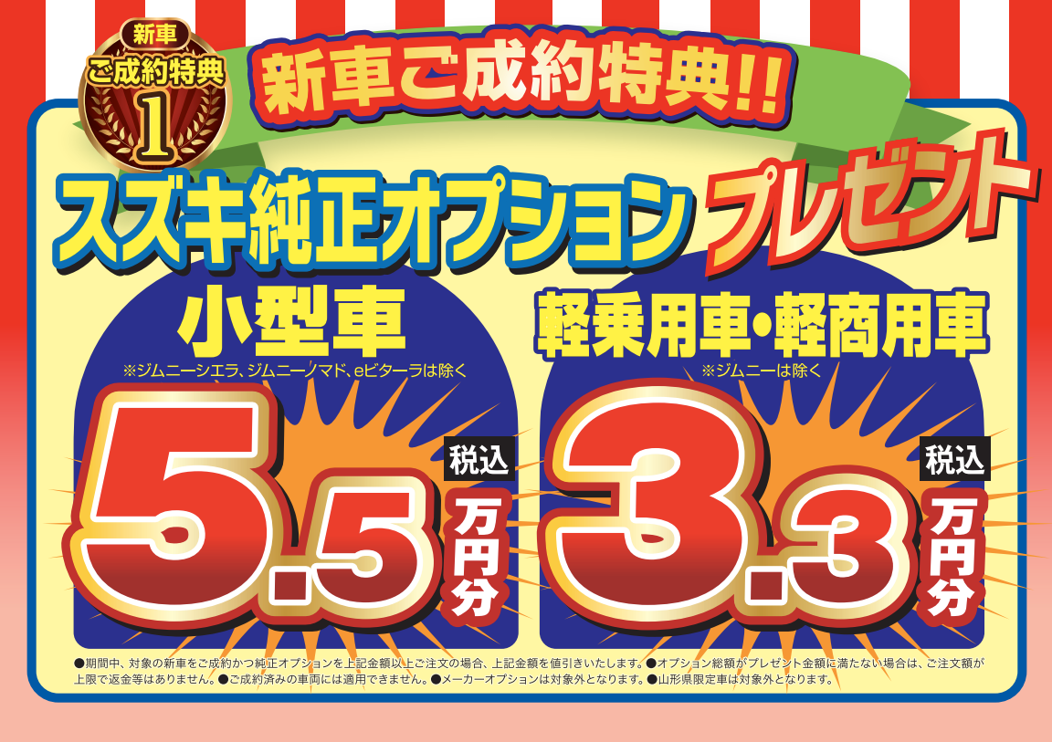 株式会社スズキ自販山形 スズキアリーナおきたま / U's STATION米沢